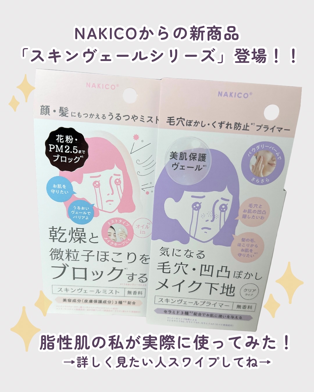 スキンヴェールプライマー/NAKICO/化粧下地を使ったクチコミ（2枚目）