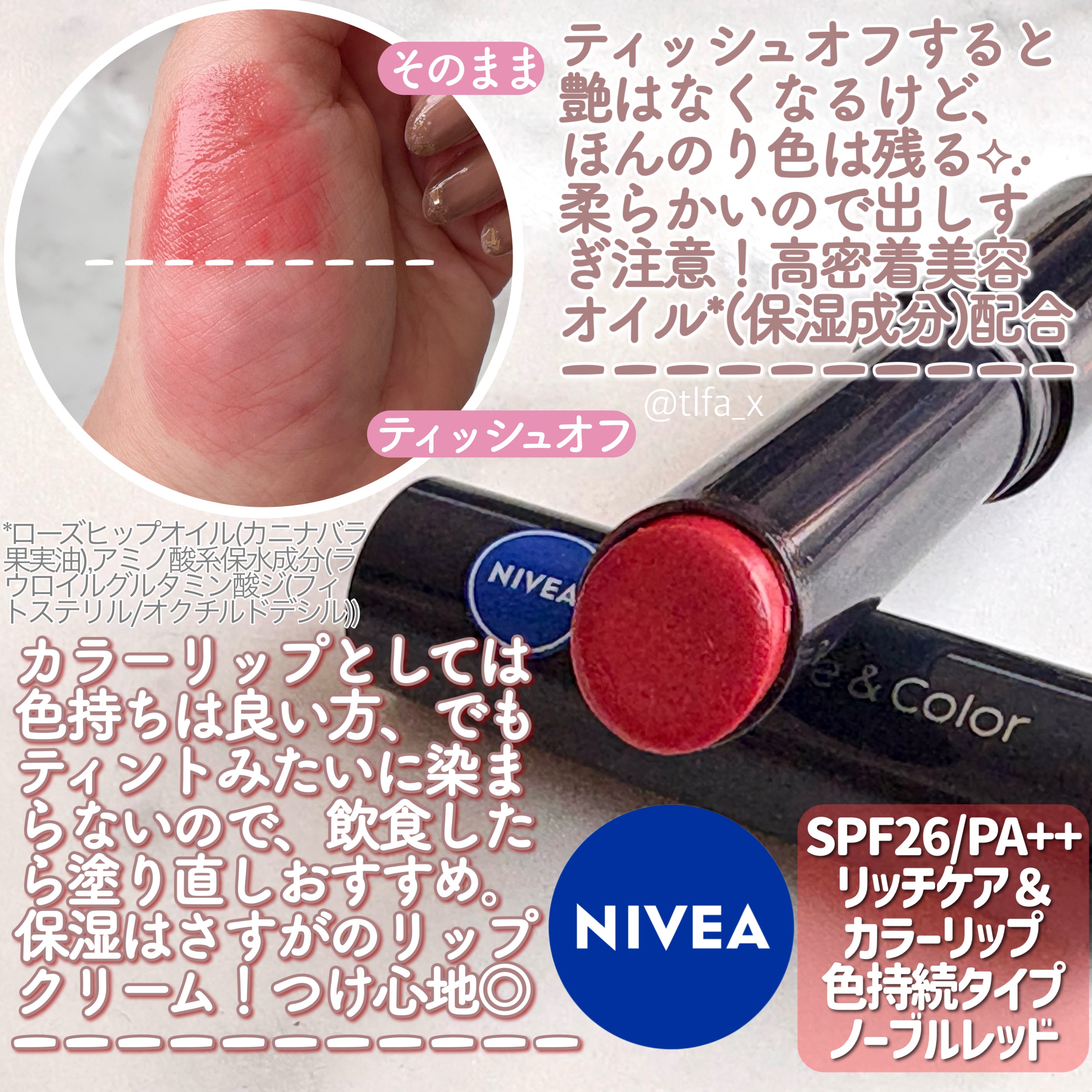 ニベア リッチケア＆カラーリップ 色持続タイプ/ニベア/リップクリームを使ったクチコミ（2枚目）