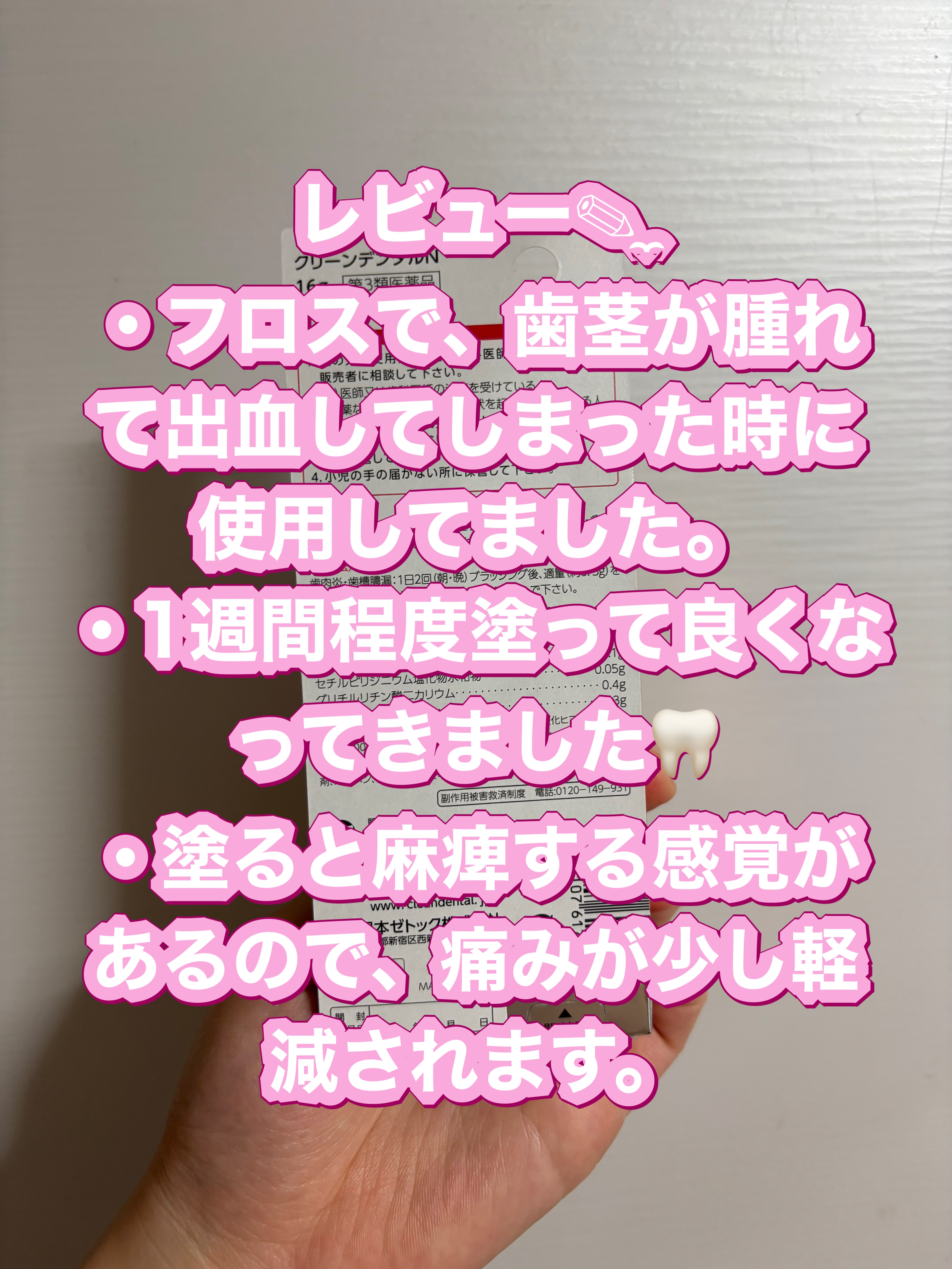 クリーンデンタル® トータルケア/クリーンデンタル/歯磨き粉を使ったクチコミ（2枚目）