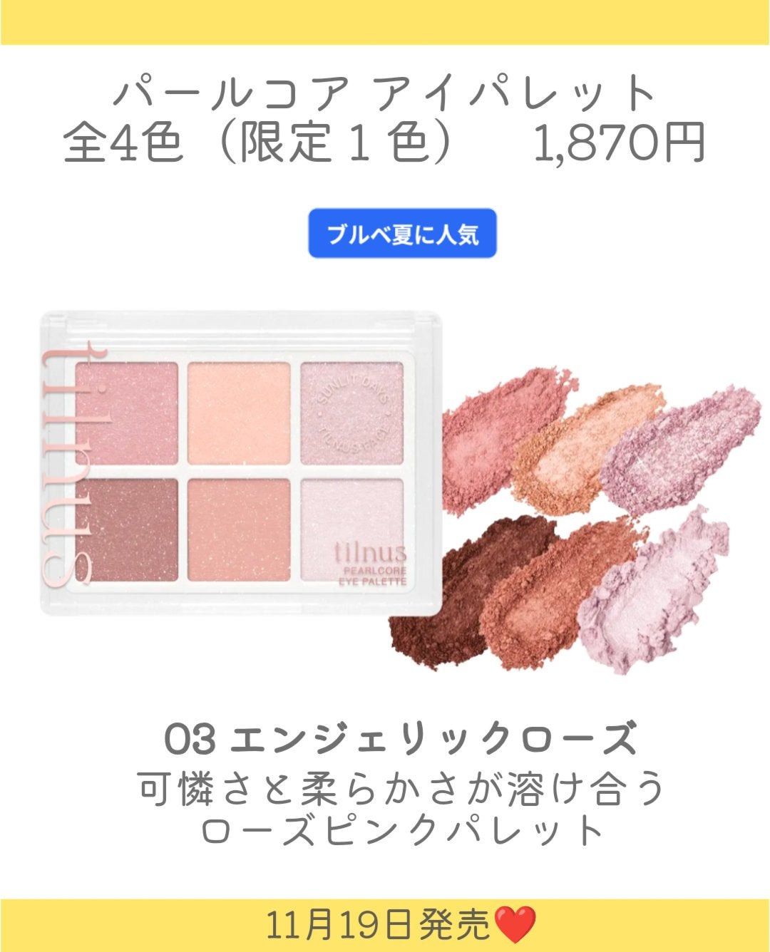 ティルナス パールコア アイパレット/tilnus/アイシャドウパレットを使ったクチコミ(6枚目)