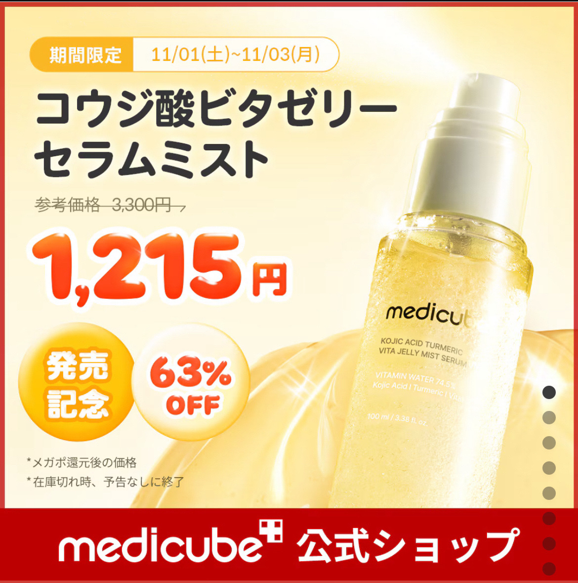 コウジ酸ビタゼリーセラムミスト/MEDICUBE/美容液を使ったクチコミ（3枚目）