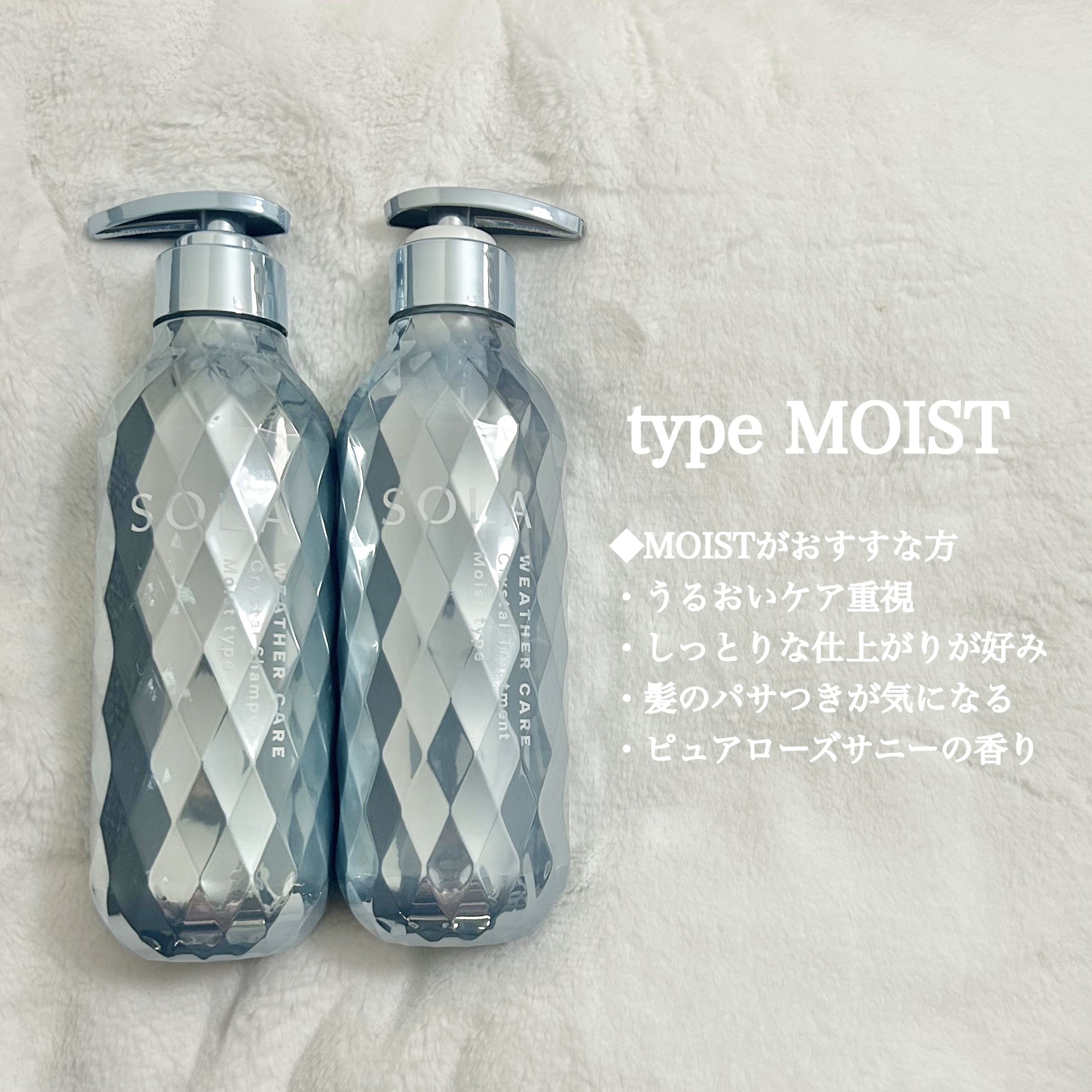 ソラ ウェザーケア クリスタル シャンプー/ヘアトリートメント モイストタイプ/SOLA WEATHER CARE/市販シャンプーを使ったクチコミ（2枚目）