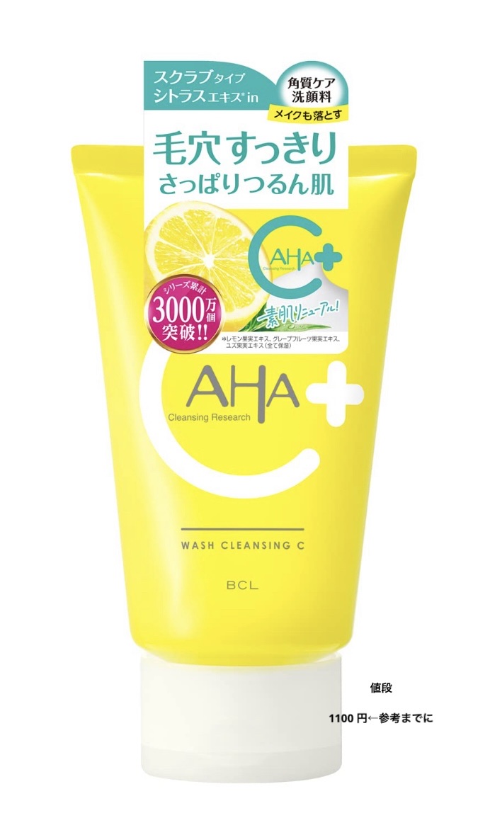 クレンジングリサーチ ウォッシュクレンジング C  120g/クレンジングリサーチ/洗顔フォームを使ったクチコミ（1枚目）