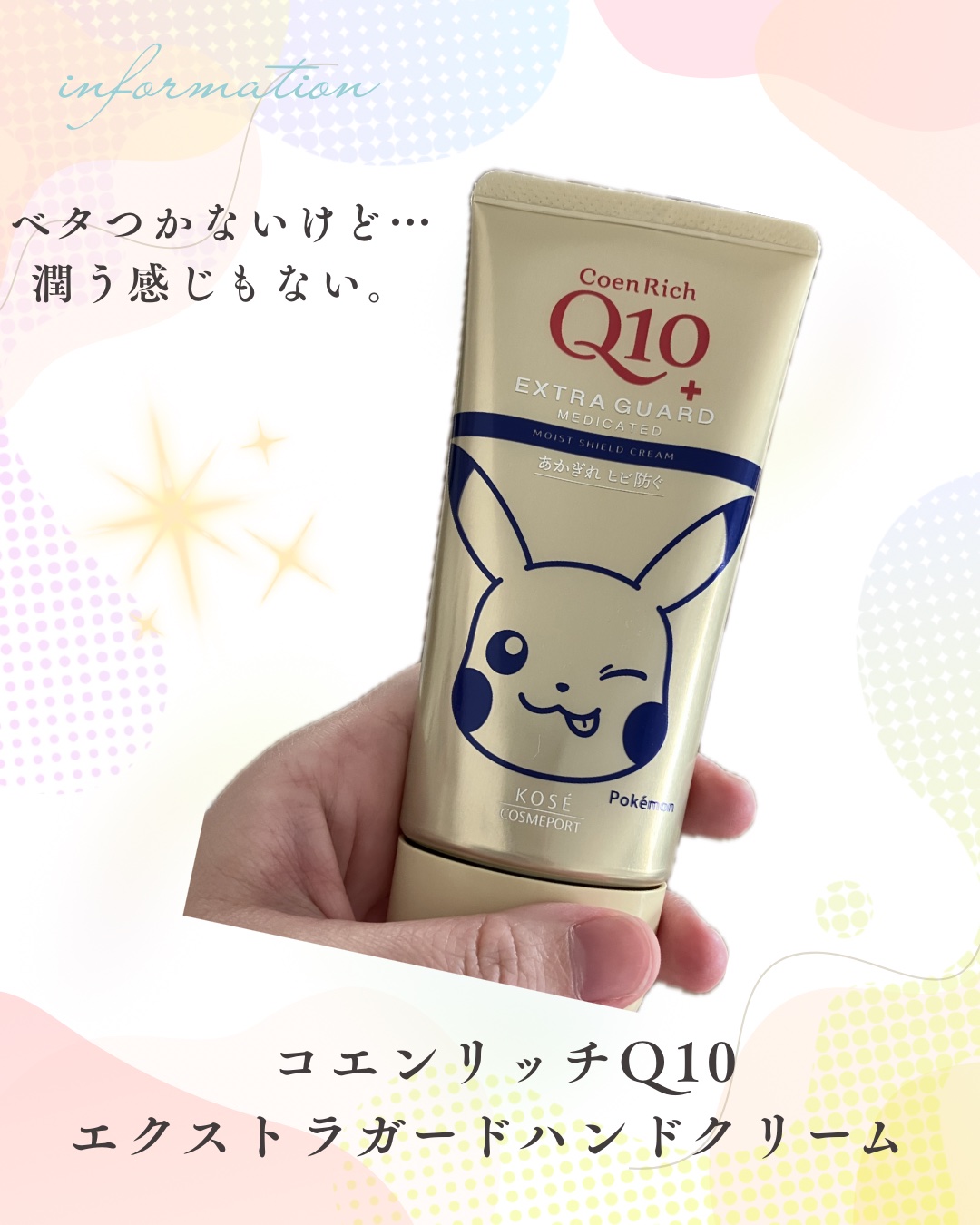 コエンリッチ 薬用エクストラガード ハンドクリーム【医薬部外品】/コエンリッチQ10/ハンドクリームを使ったクチコミ（1枚目）