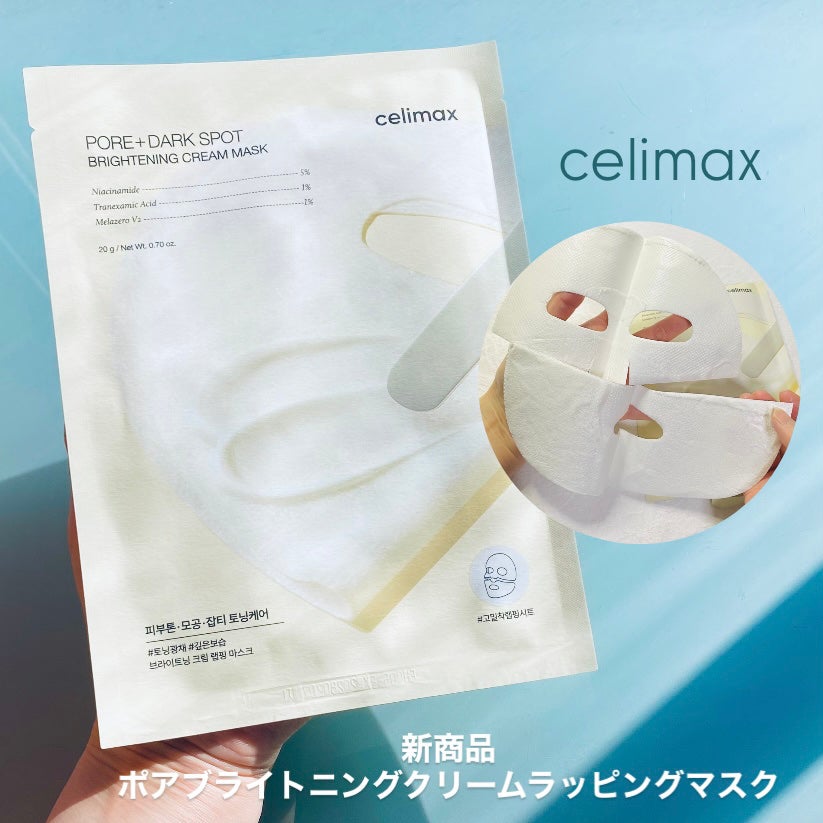 ポアブライトニングシミケアクリームラッピングパック/celimax/シートマスク・パックを使ったクチコミ(1枚目)