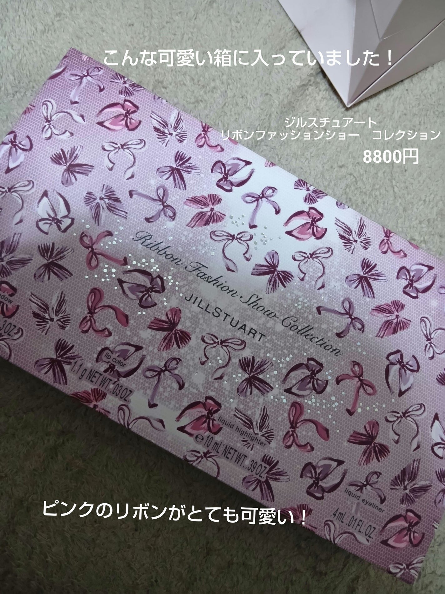 ジルスチュアート リボンファッションショー コレクション/JILL STUART/メイクアップキットを使ったクチコミ(2枚目)
