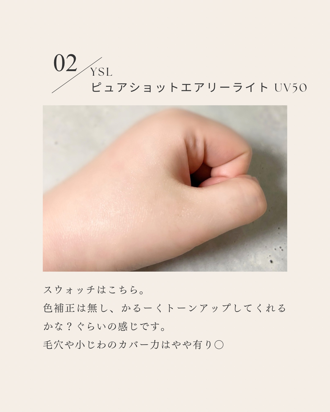 ピュアショット エアリーライト UV50/YVES SAINT LAURENT BEAUTE/日焼け止めミルクを使ったクチコミ（3枚目）