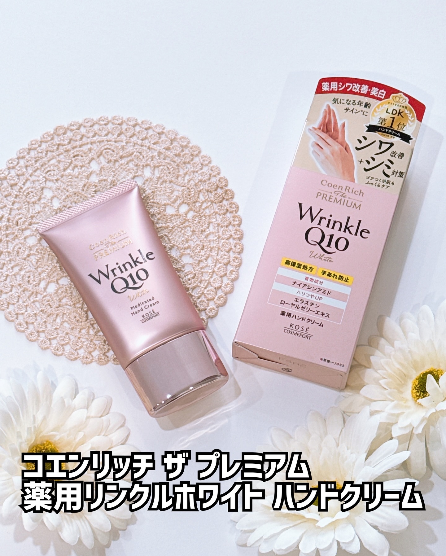 コエンリッチ ザ プレミアム 薬用リンクルホワイト ハンドクリーム/コエンリッチQ10/ハンドクリームを使ったクチコミ（3枚目）