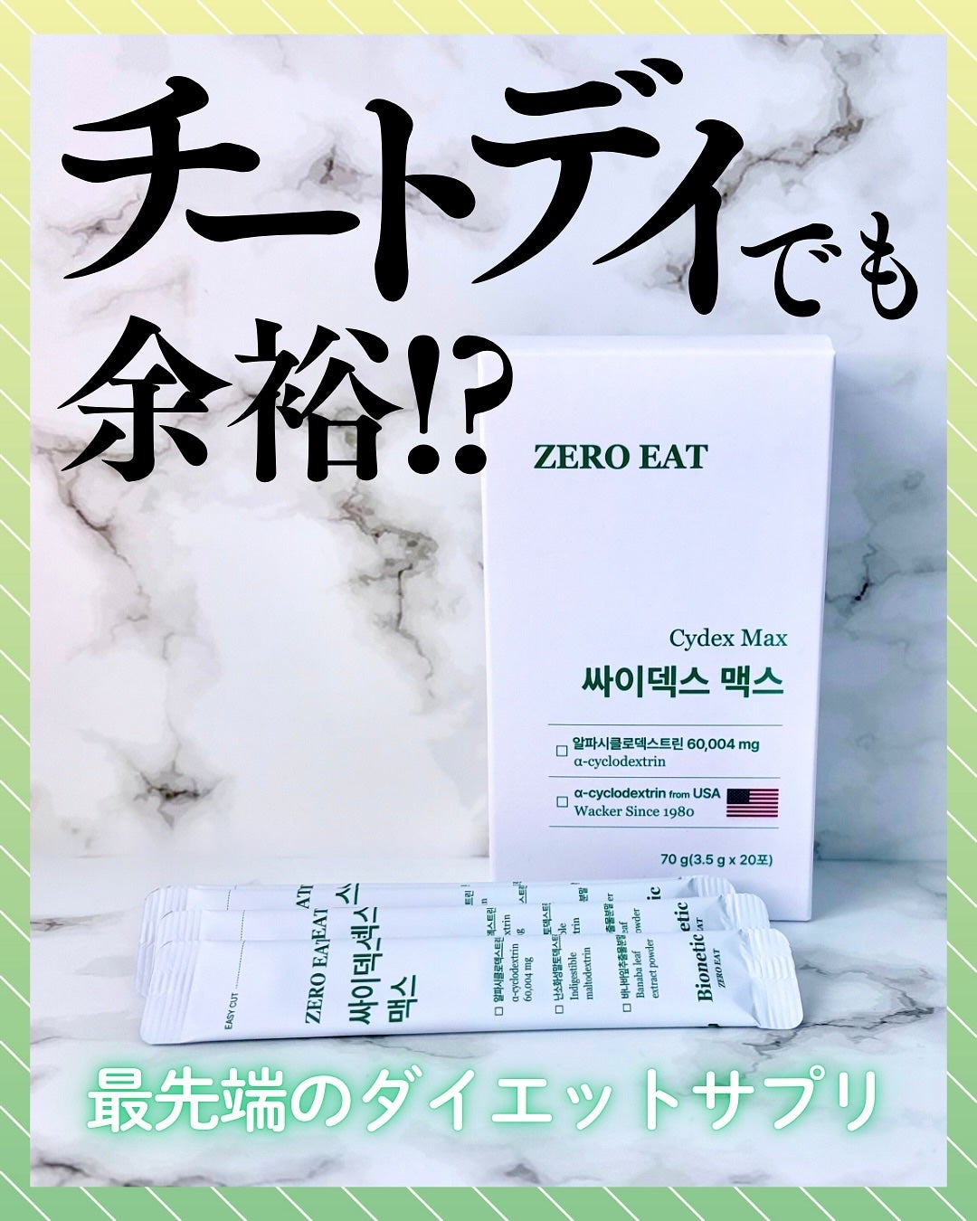 ゼロイート サイデックス マックス/Bionetic/ボディサプリメントを使ったクチコミ(1枚目)