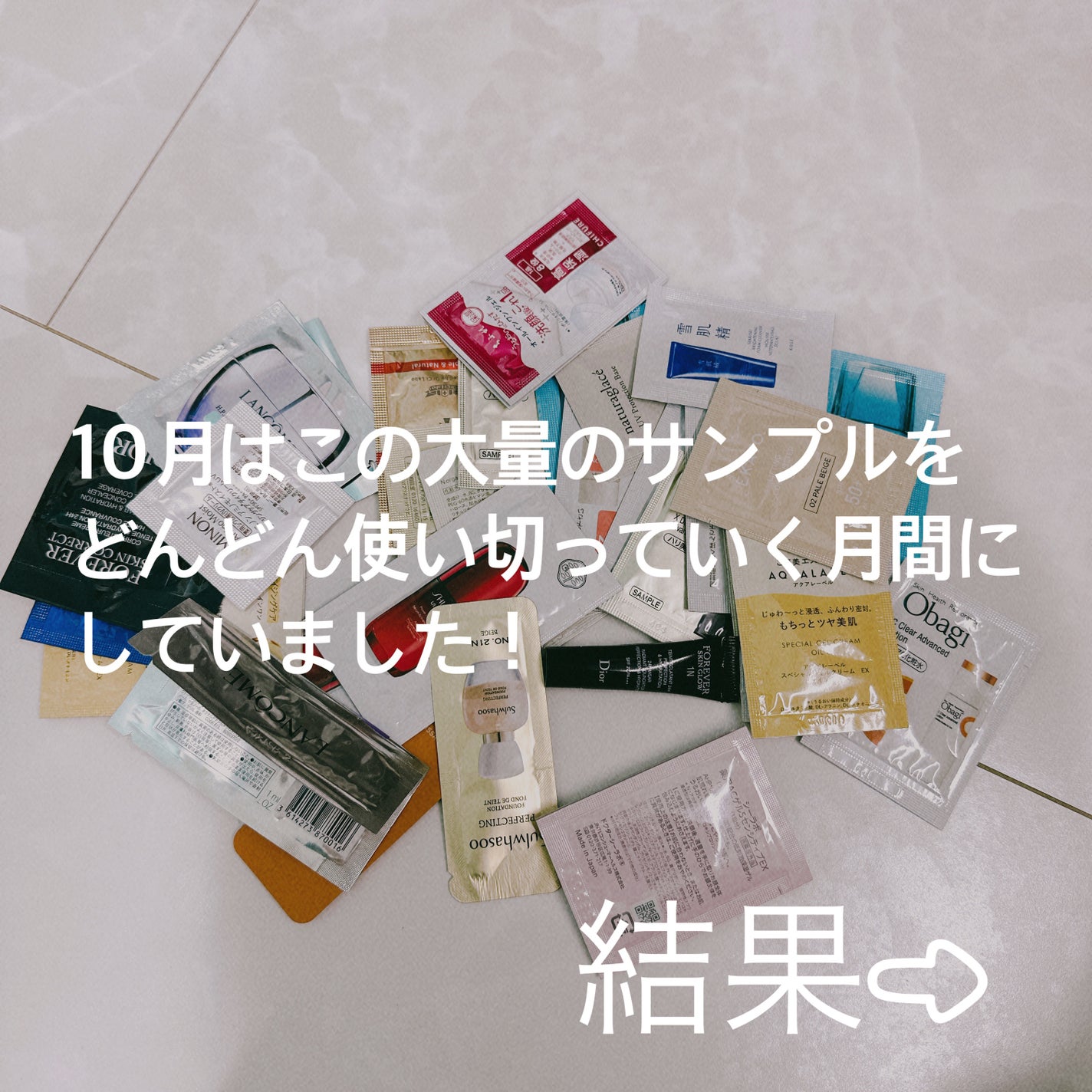 moko@フォロバします☺︎ on LIPS 「【10月使い切り】ふと溜まりに溜まったサンプルの山を見てこれい..」(2枚目)