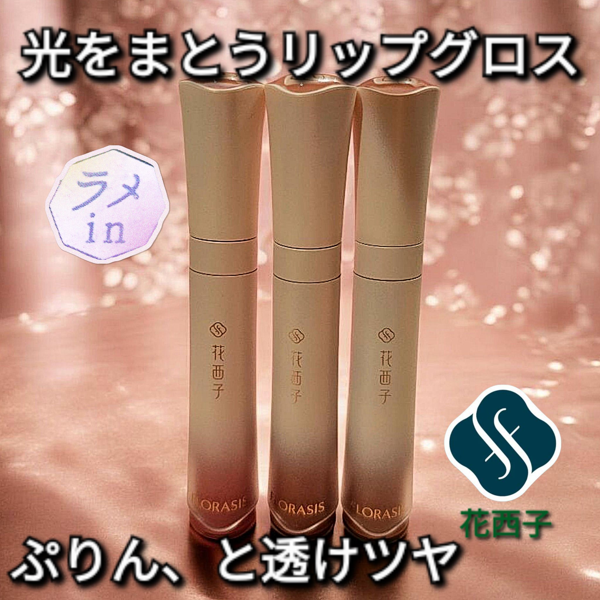 花西子 花耀金彩 リップグロス/花西子/リップグロスを使ったクチコミ（1枚目）