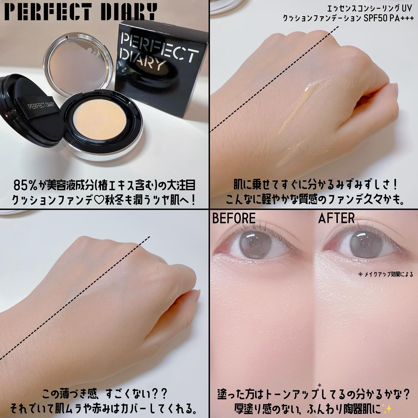 エッセンスコンシーリング UV クッションファンデーション/PERFECT DIARY/クッションファンデーションを使ったクチコミ（2枚目）