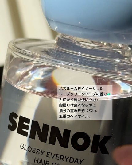 グロッシー エブリデー ヘアオイル ソープクリーンソープ/SENNOK/ヘアオイルを使ったクチコミ(6枚目)