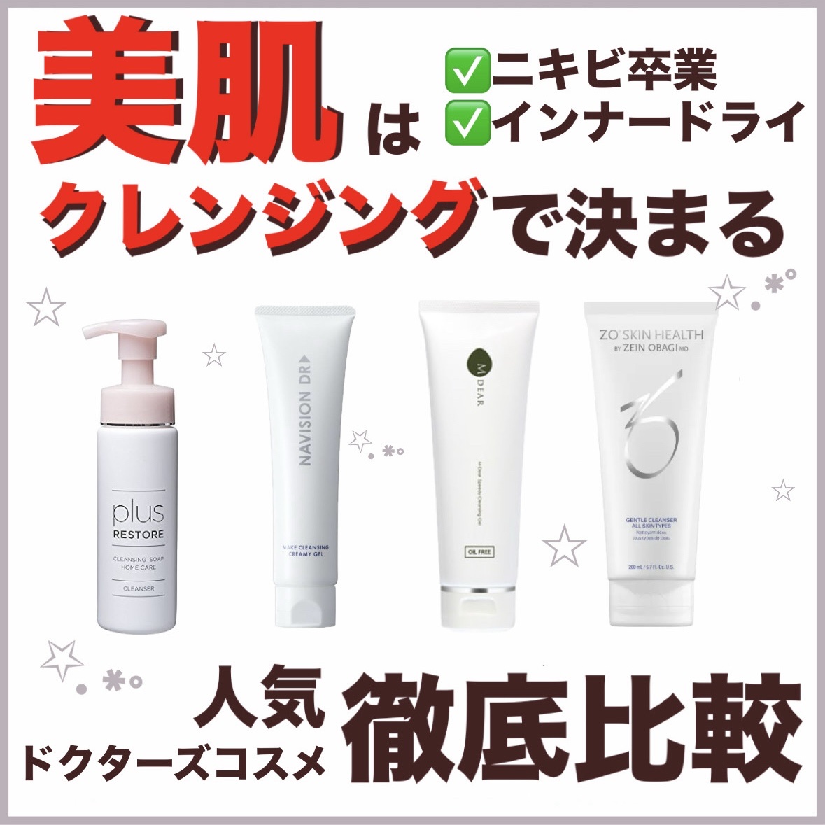 メーククレンジングクリーミージェル/ナビジョンDR/クレンジングジェルを使ったクチコミ（1枚目）