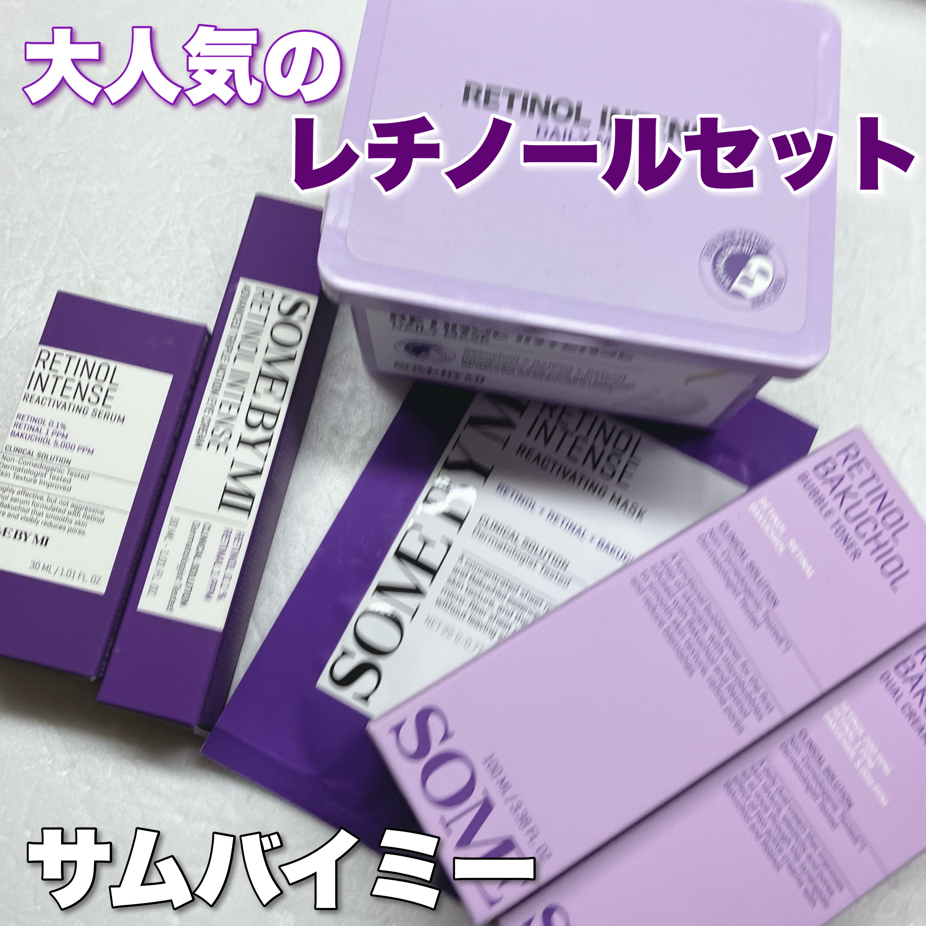 レチノールインテンシブ アドバンスドトリプルアクションアイクリーム/SOME BY MI/アイケア・アイクリームを使ったクチコミ（1枚目）