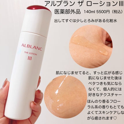 アルブラン ザ ローション III /ALBLANC/化粧水を使ったクチコミ(3枚目)
