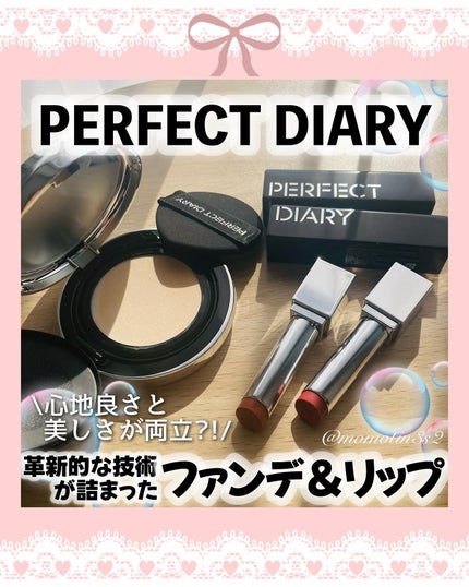 エッセンスコンシーリング UV クッションファンデーション/PERFECT DIARY/クッションファンデーションを使ったクチコミ(1枚目)