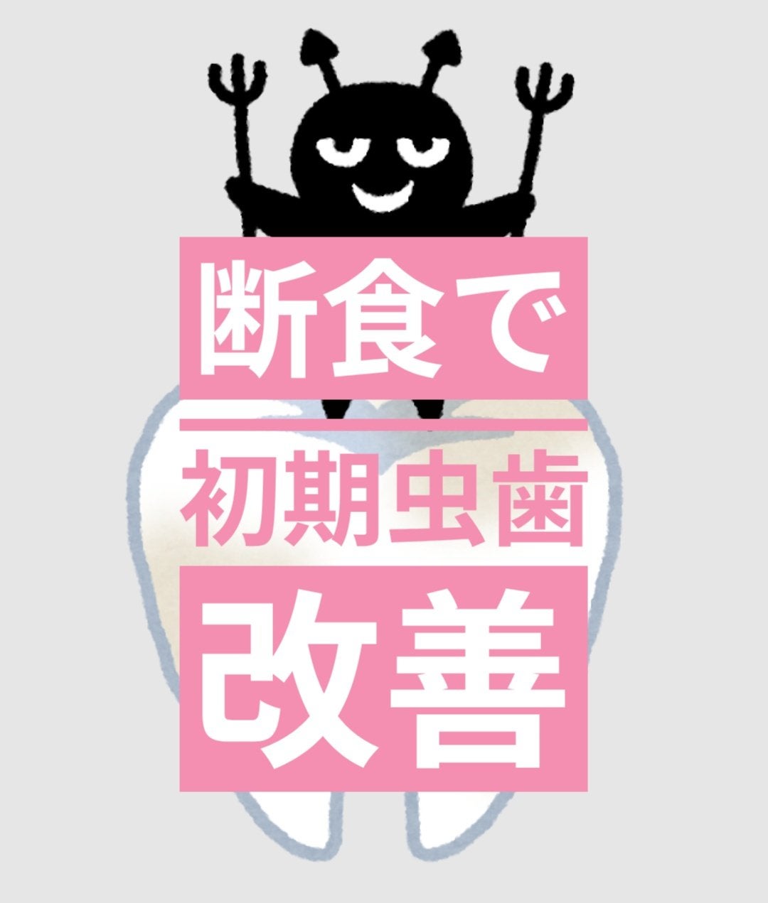 ジェルコートF/ウエルテック/その他オーラルケアを使ったクチコミ(1枚目)