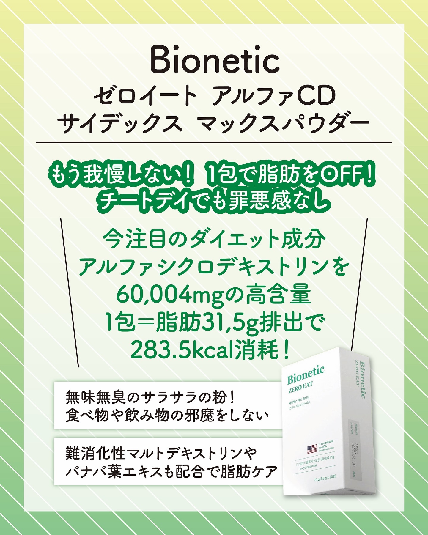 ゼロイート サイデックス マックス/Bionetic/ボディサプリメントを使ったクチコミ（2枚目）