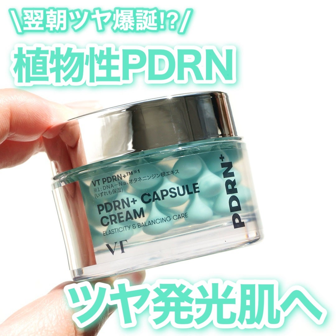 PDRN カプセルクリーム 100/VT/フェイスクリームを使ったクチコミ(1枚目)
