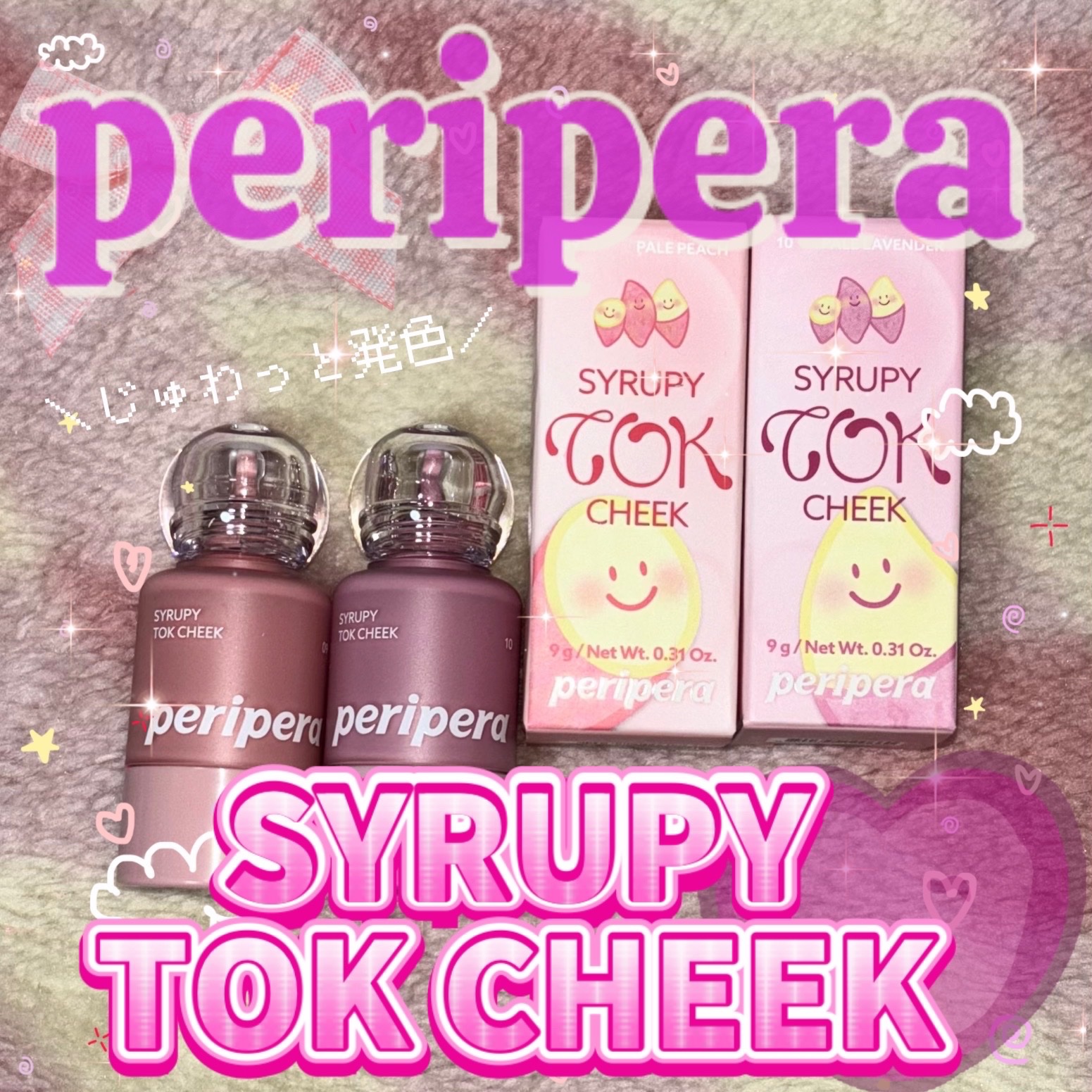 ペリペラ シロッピー トック チーク/PERIPERA/リキッドチークを使ったクチコミ（1枚目）