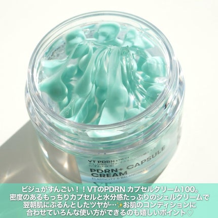 PDRN カプセルクリーム 100/VT/フェイスクリームを使ったクチコミ(2枚目)