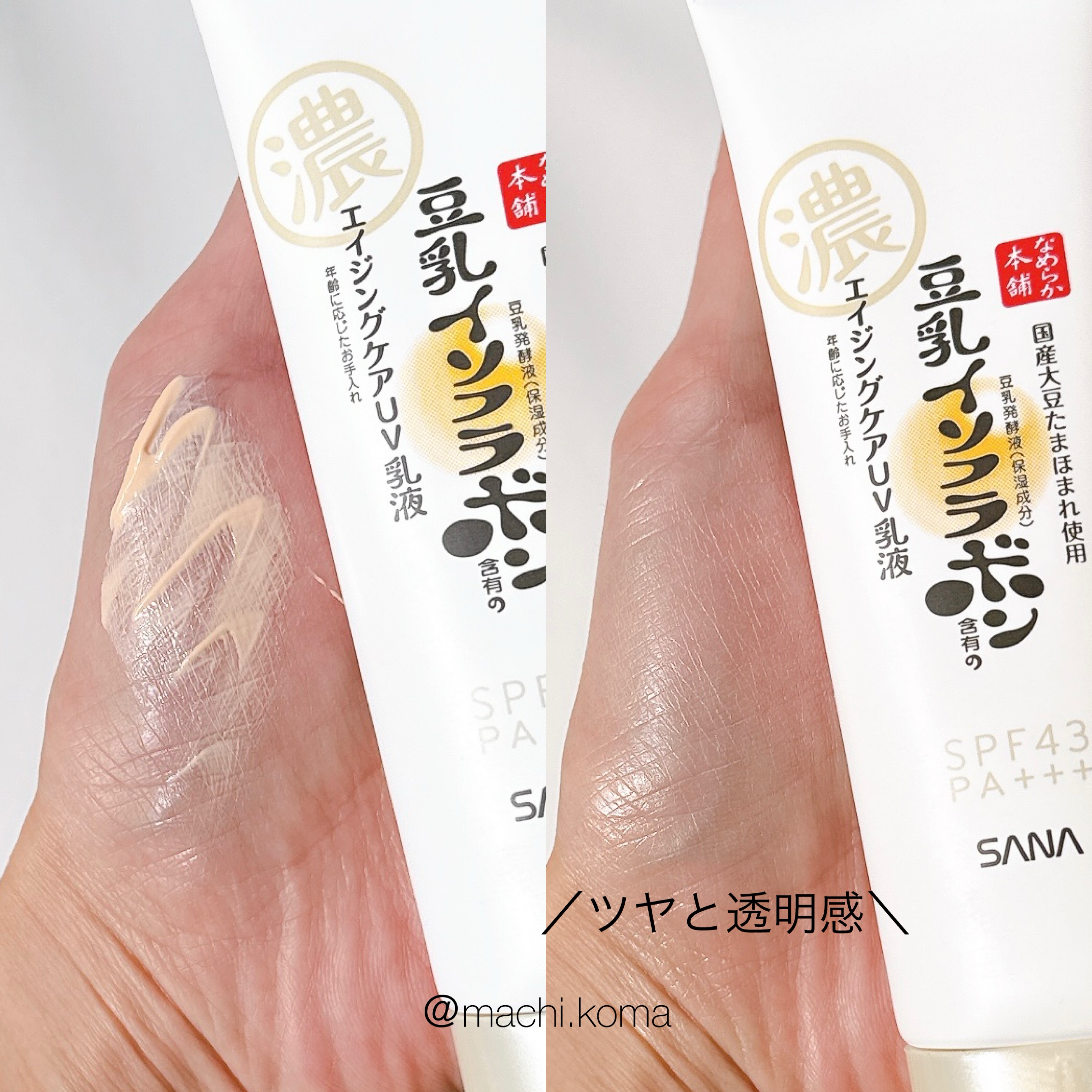 リンクルUV乳液｜なめらか本舗の口コミ - なめらか本舗 リンクルUV乳液