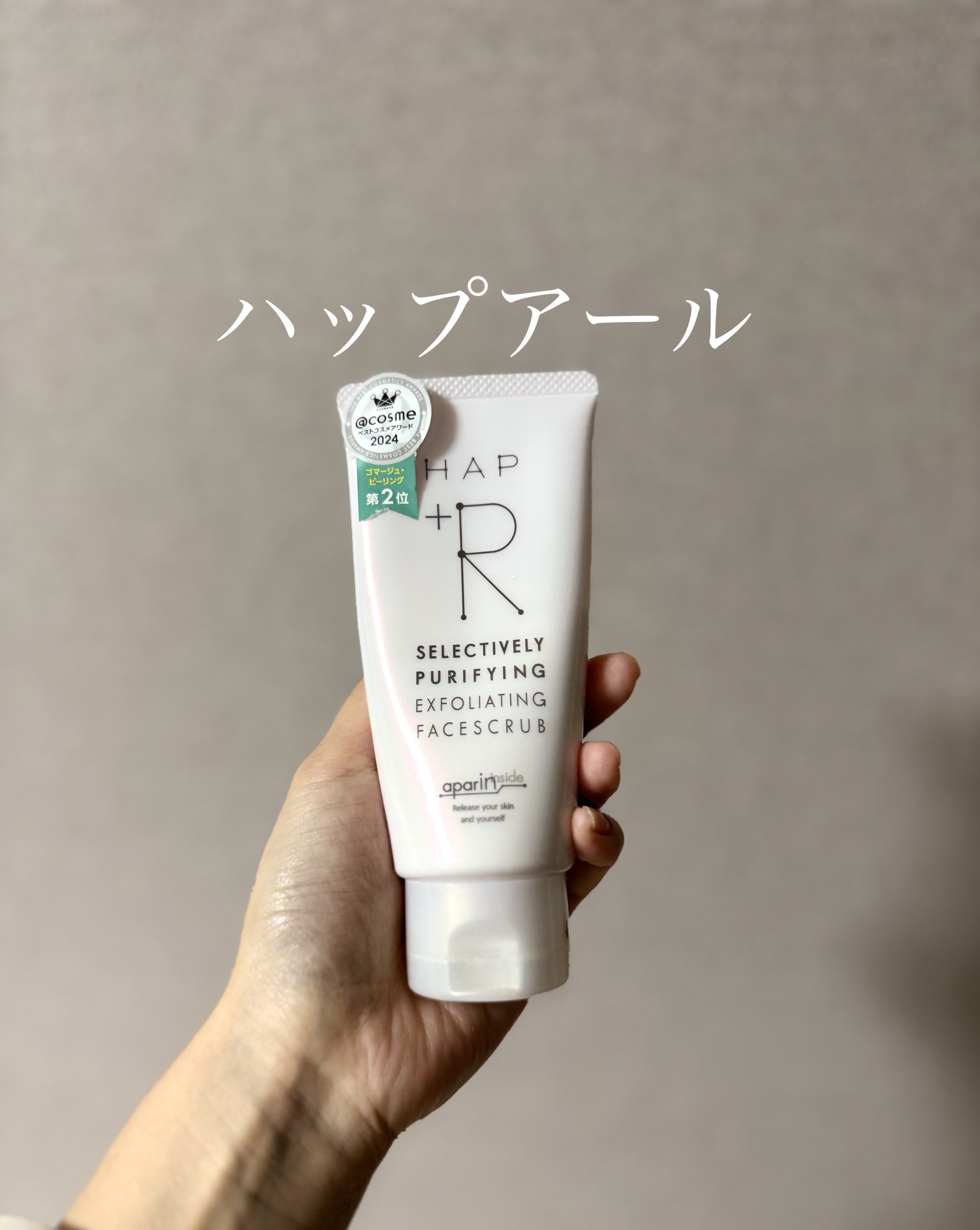 フェイススクラブ /HAP＋R/スクラブ・ゴマージュを使ったクチコミ（1枚目）