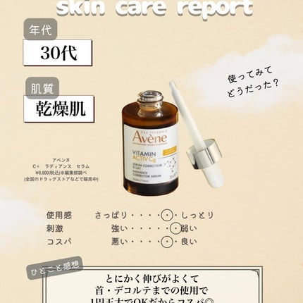 C+ ラディアンス セラム/アベンヌ/美容液を使ったクチコミ(4枚目)