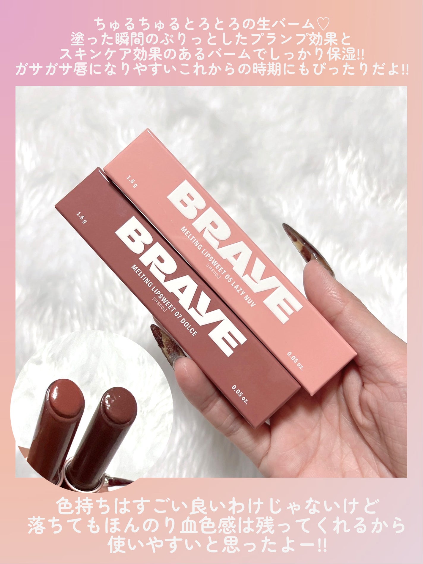 メルティングリップスウィート/BRAYE/口紅を使ったクチコミ(7枚目)