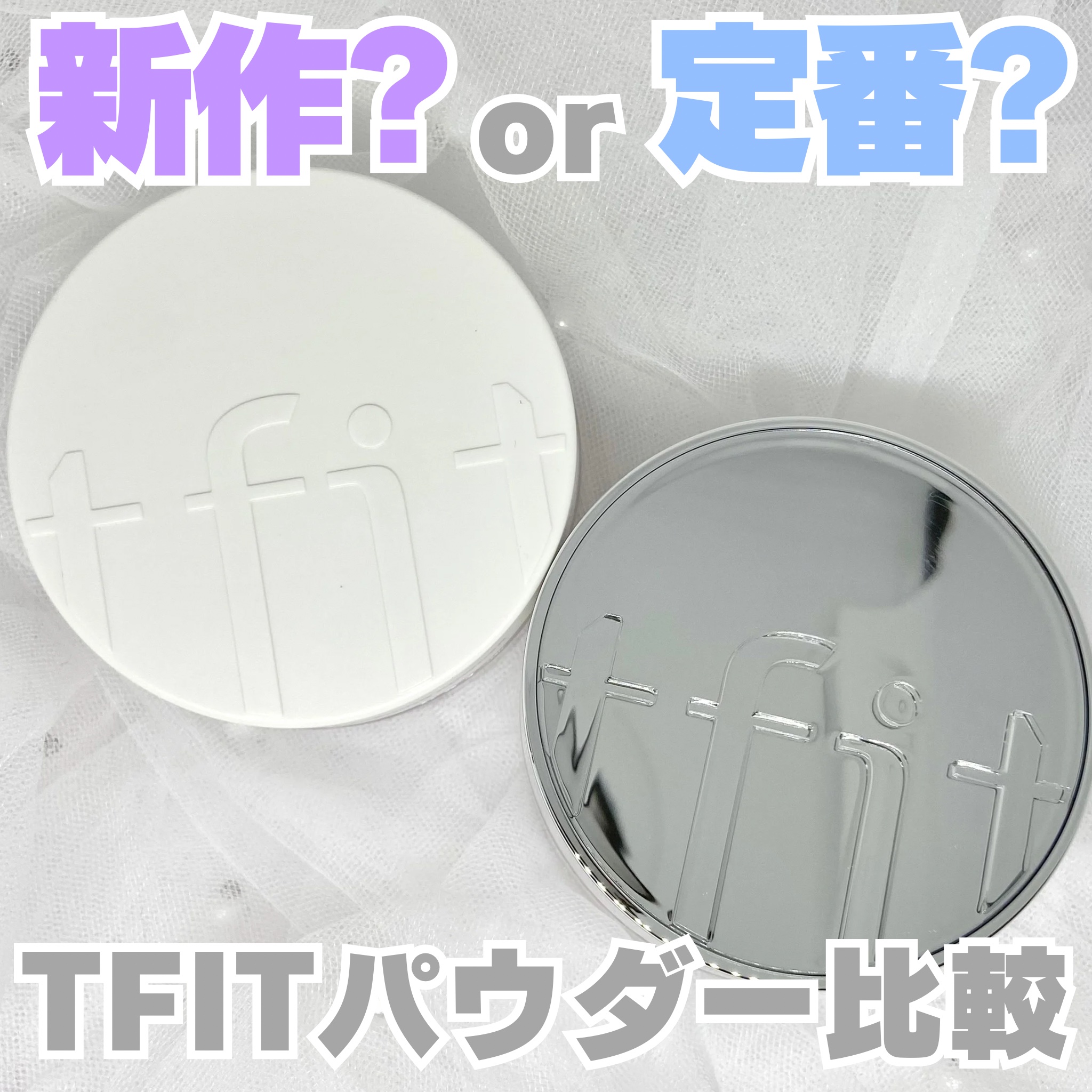 トランスルーセントセットエッセンシャルパウダー/TFIT/ルースパウダーを使ったクチコミ（1枚目）