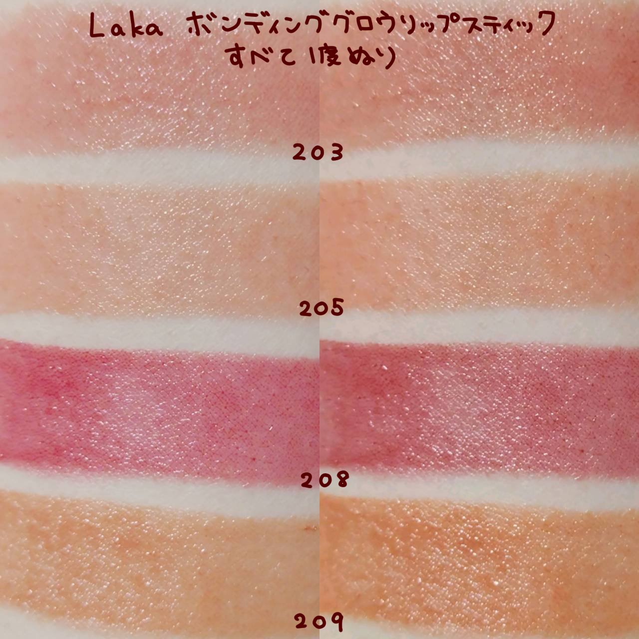 ボンディンググロウリップスティック/Laka/口紅を使ったクチコミ（3枚目）