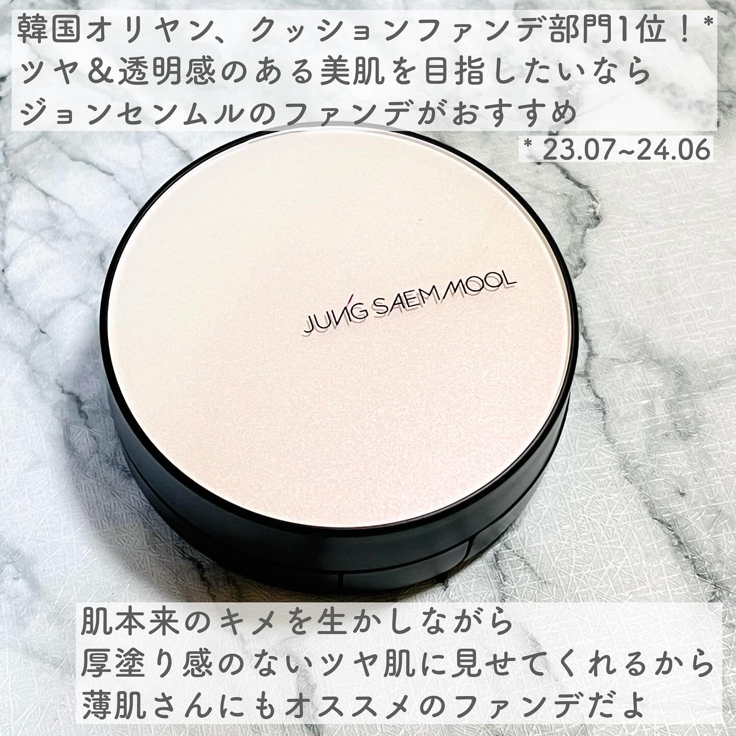 エッセンシャル スキン ヌーダー クッション/JUNG SAEM MOOL/クッションファンデーションを使ったクチコミ（2枚目）