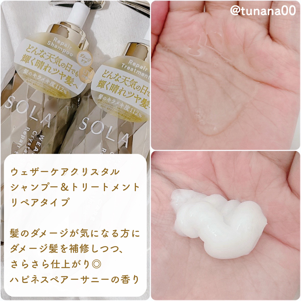ソラ ウェザーケア クリスタル シャンプー/ヘアトリートメント モイストタイプ/SOLA WEATHER CARE/市販シャンプーを使ったクチコミ（3枚目）