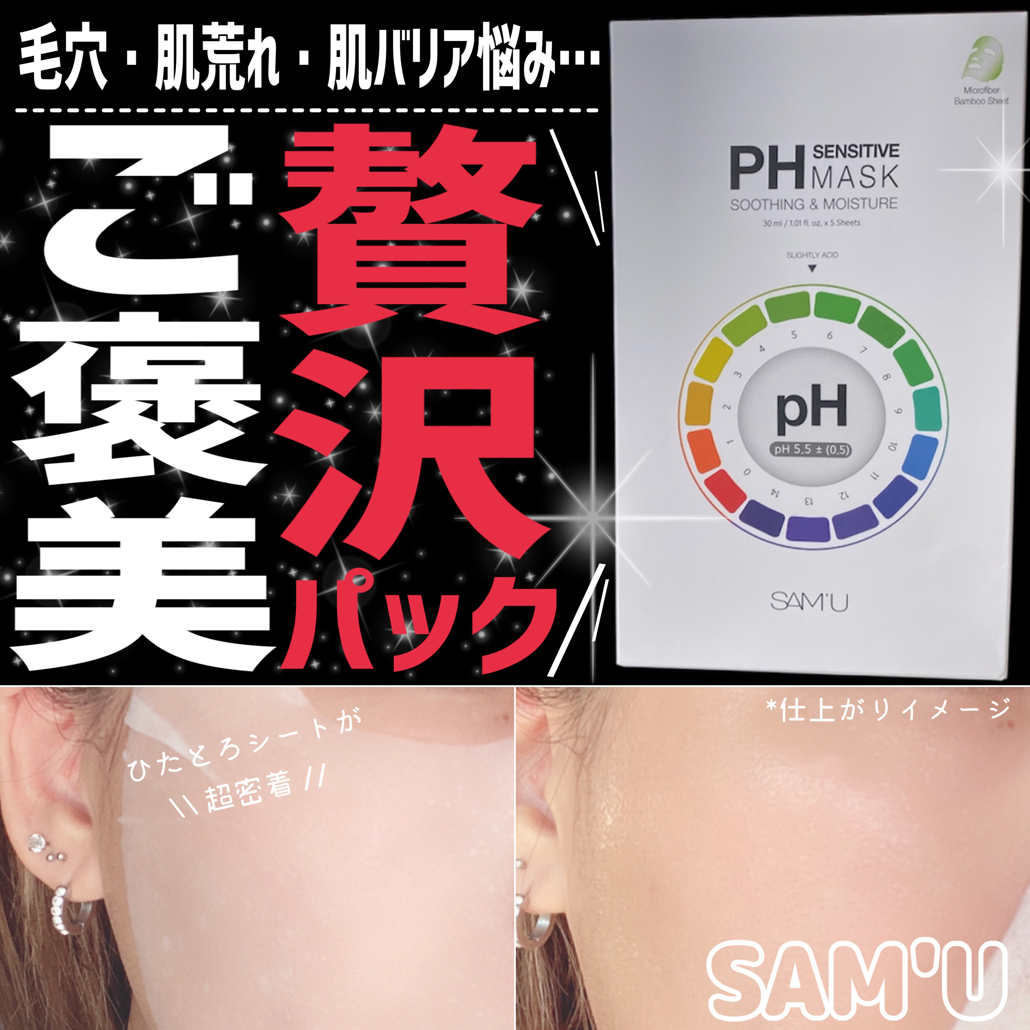 SAM'U PHセンシティブマスクスージング＆モイストのクチコミ「これ元々大好きでリピしてるやつ✌️

⋆┈┈┈┈┈┈┈┈┈┈┈┈┈┈┈⋆

SAM'U
@sa.....」（1枚目）