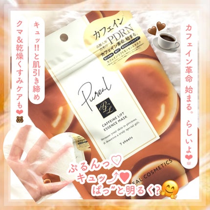 カフェインリフトエッセンスマスク/ピュレア/シートマスク・パックを使ったクチコミ(1枚目)