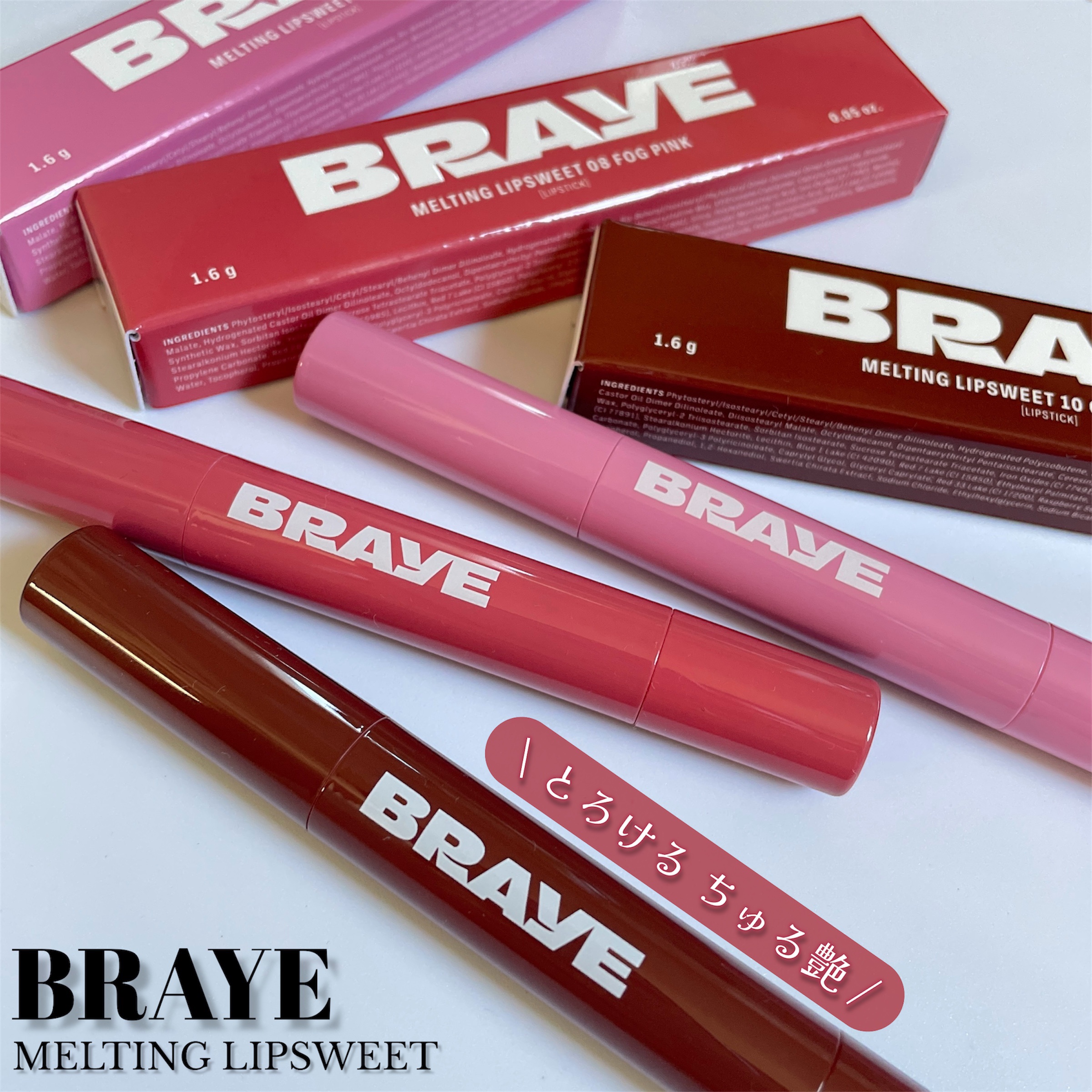 メルティングリップスウィート/BRAYE/口紅を使ったクチコミ（1枚目）