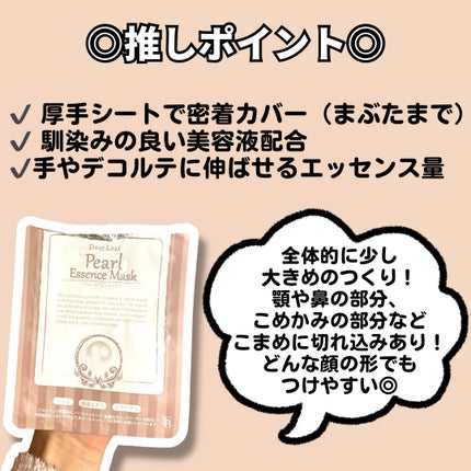 ディアリーフ パールエッセンスマスク/山陽物産/シートマスク・パックを使ったクチコミ(2枚目)