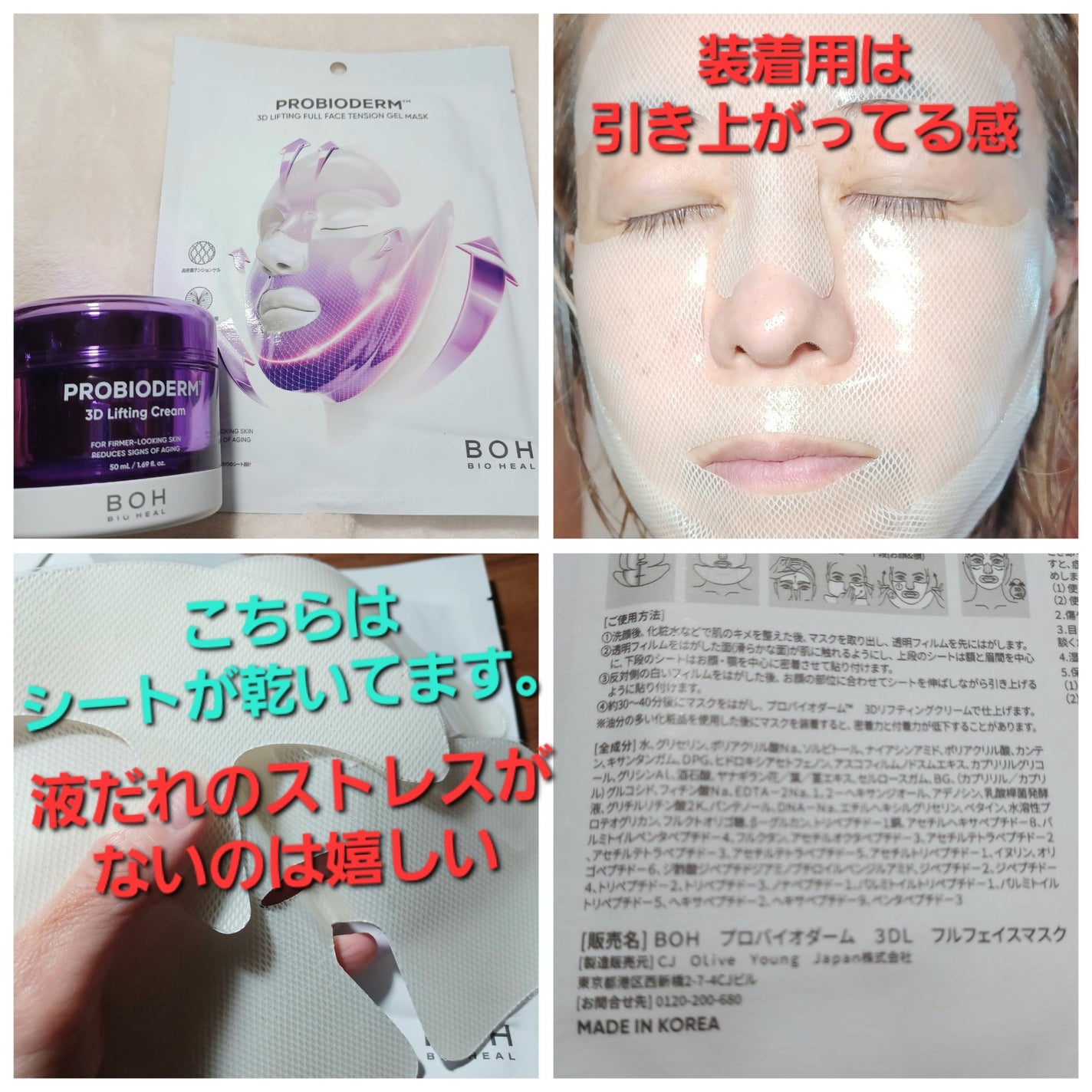 プロバイオダーム™ コラーゲンリモデリングゲルマスク/BIOHEAL BOH/シートマスク・パックを使ったクチコミ(5枚目)