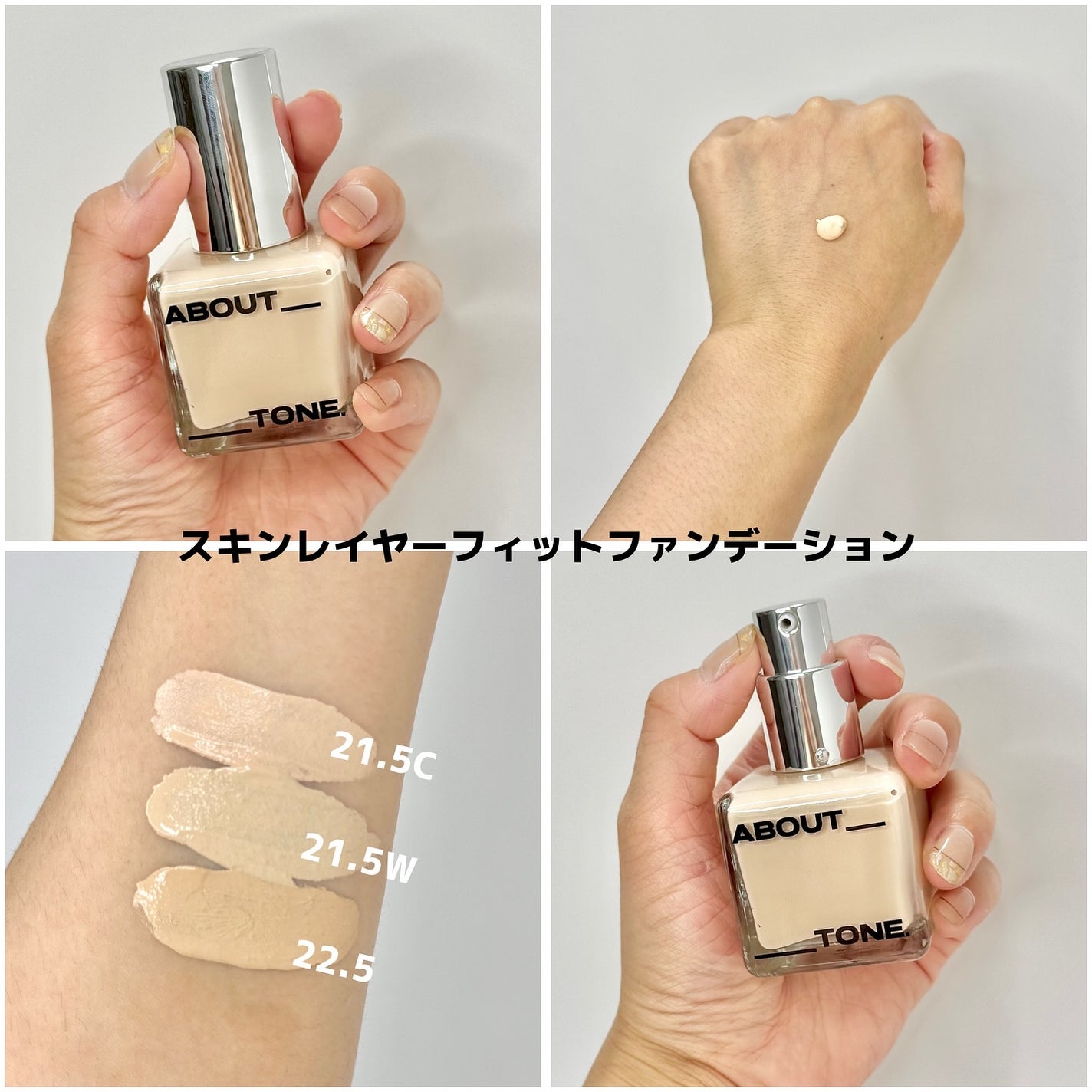 スキンレイヤーフィットファンデーション/ABOUT TONE/リキッドファンデーションを使ったクチコミ(2枚目)