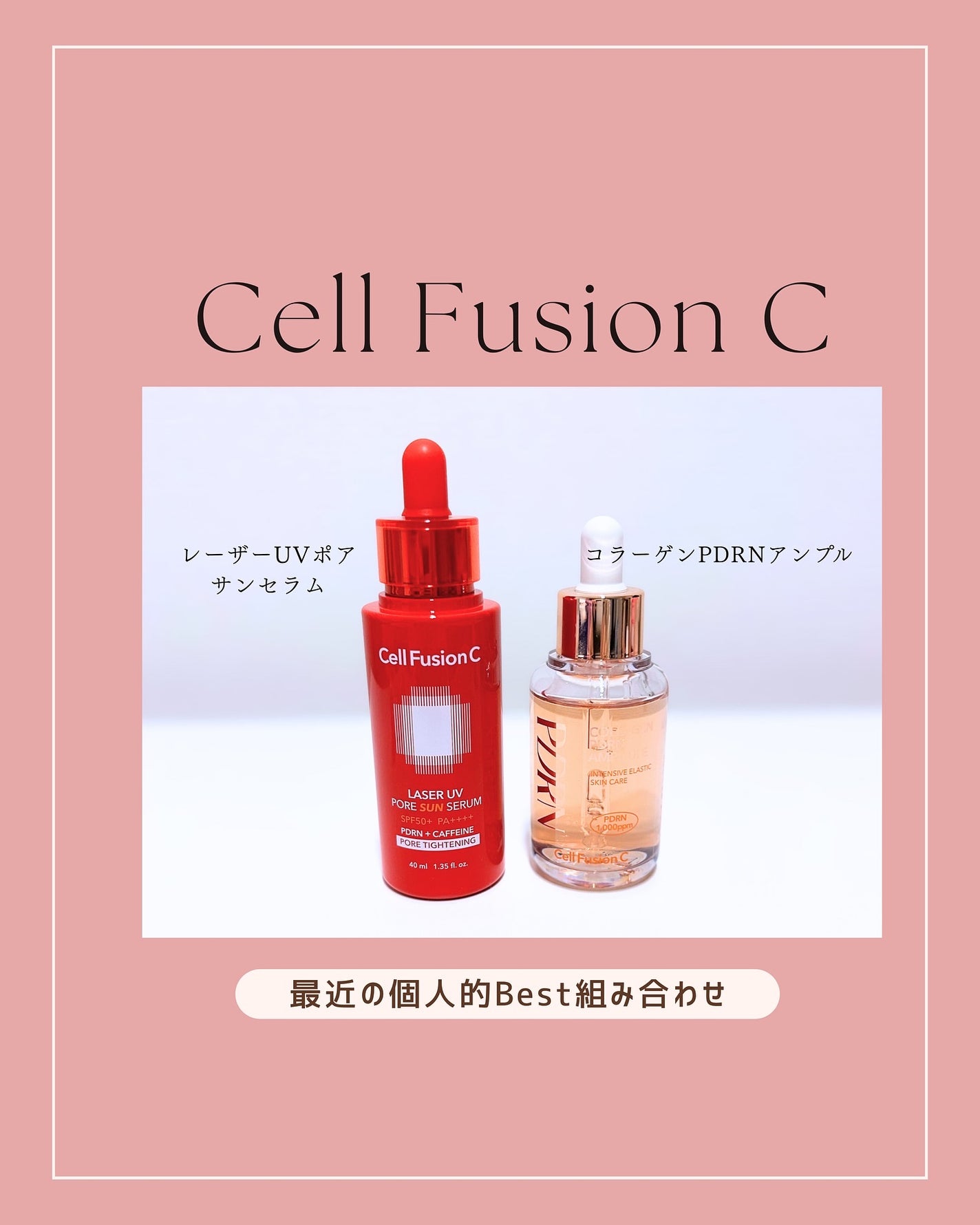 Cell Fusion C レーザーUVポアサンセラム/Cell Fusion C(セルフュージョンシー)/日焼け止めローションを使ったクチコミ(1枚目)