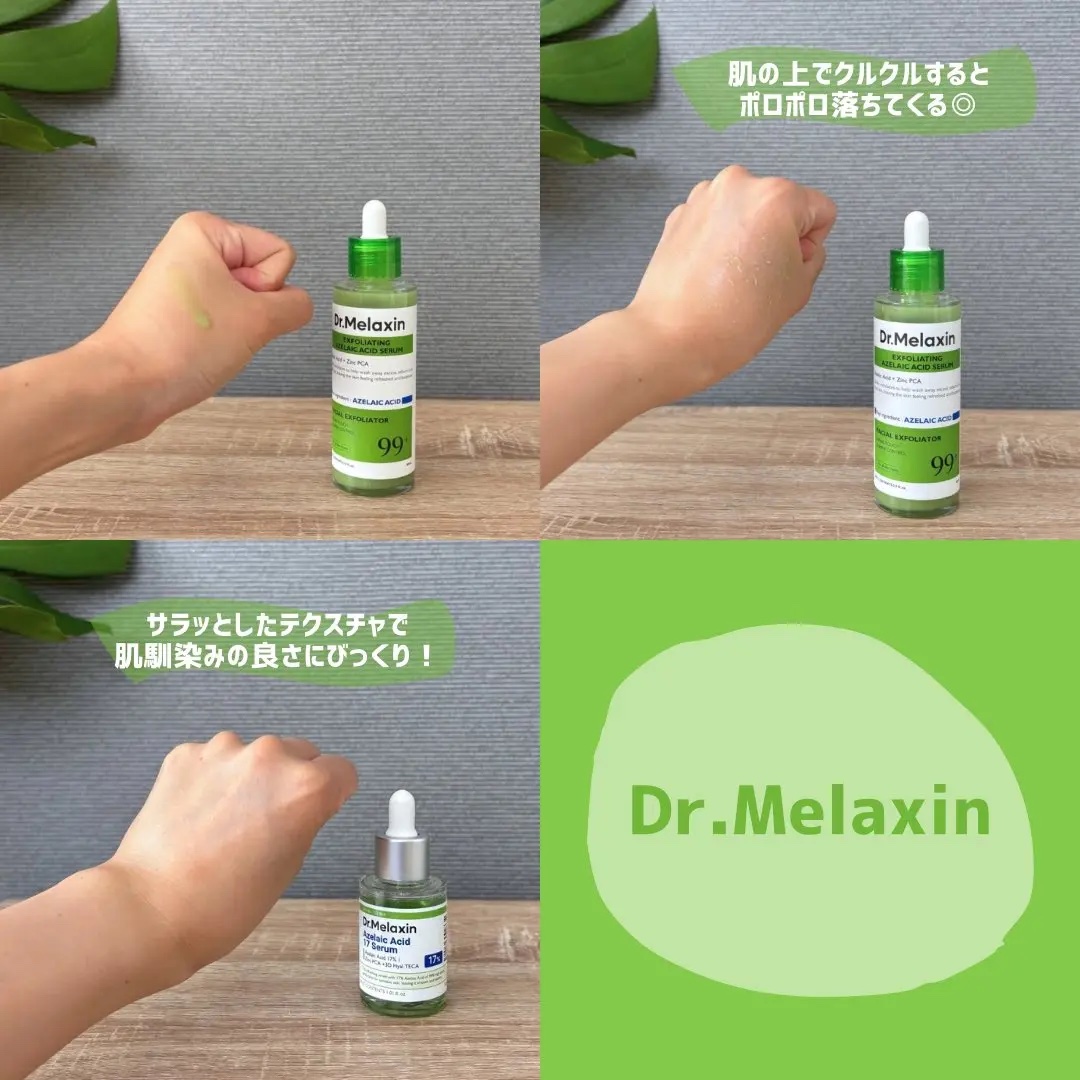 アゼライン酸ゴマージュピーリングセラム/Dr.Melaxin/美容液を使ったクチコミ（2枚目）