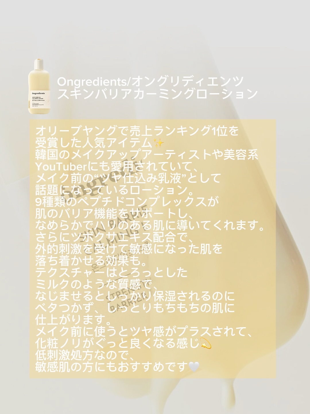 オングリディエンツ スキンバリアカーミングローション EX/Ongredients/乳液を使ったクチコミ（2枚目）