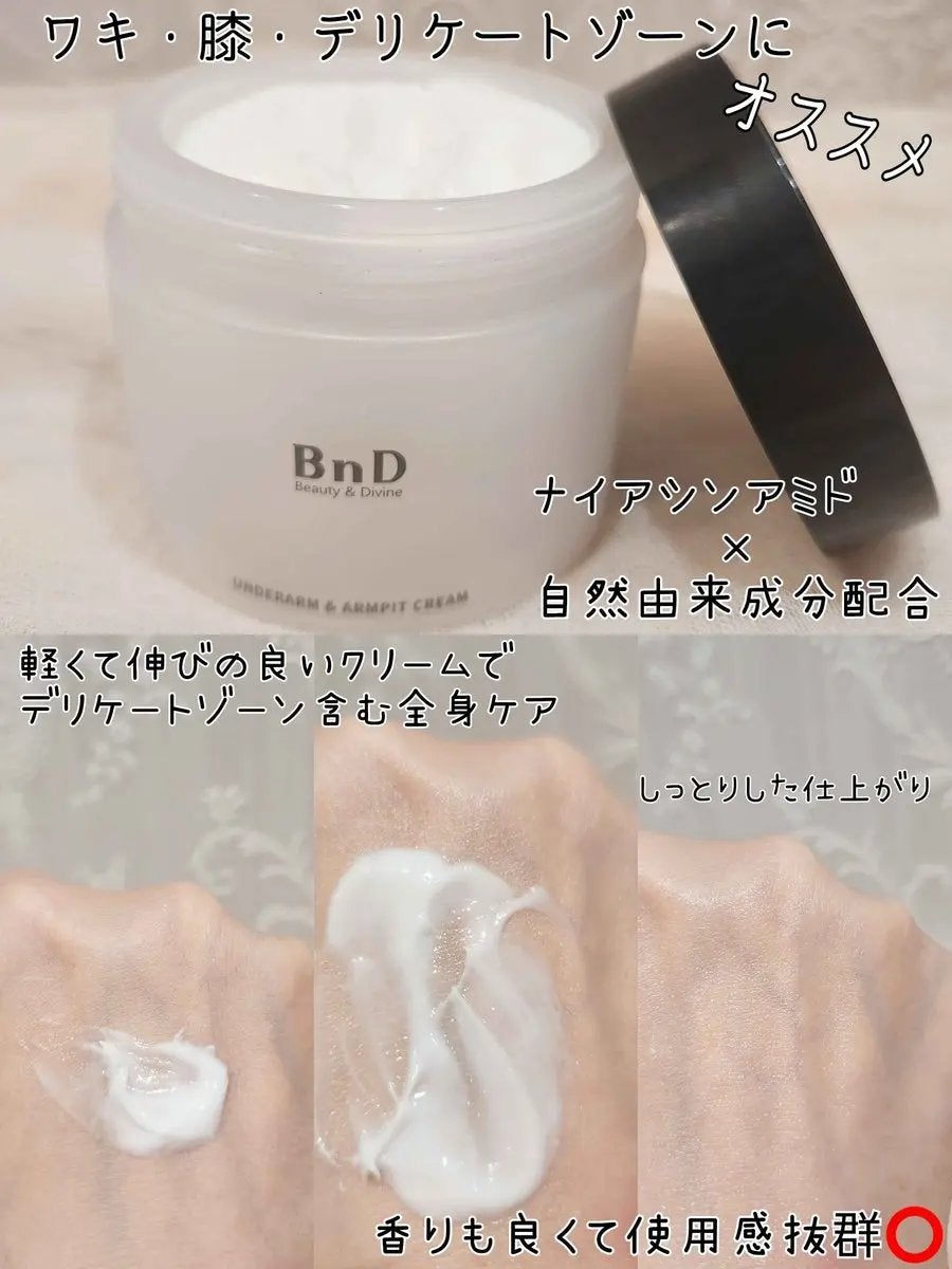 BnDアンダーアームクリーム(ボディクリーム)/BnD/デリケートゾーンケアを使ったクチコミ(5枚目)