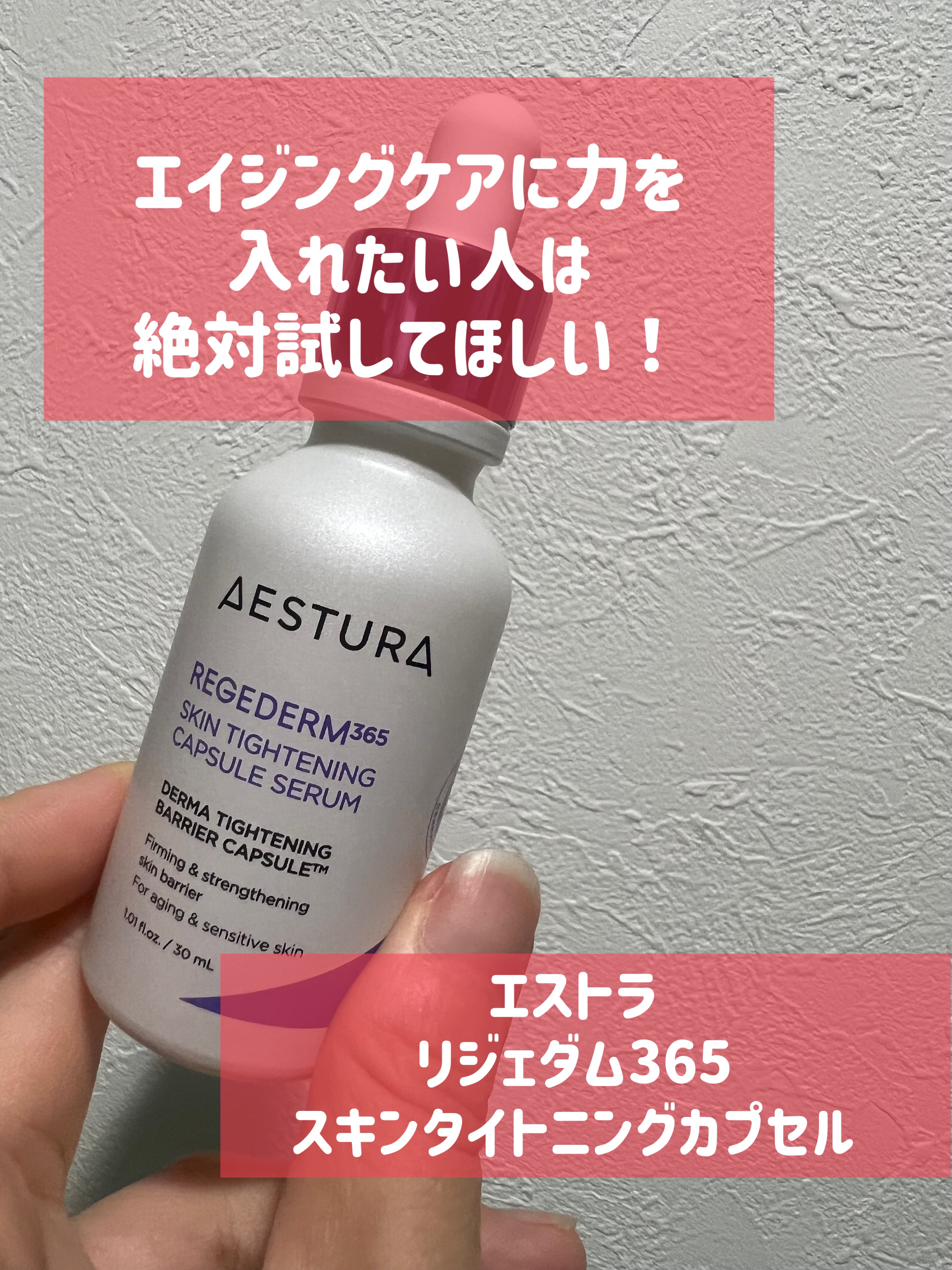 夏のハイダメージを早めにリカバーしたいのと、乾燥に伴うハリの減少を抑えたいので、最近はエイジングケアに力を入れています。

普段は使い切ってから投稿しているのですが、これは早めにご紹介しないと！と！

まず注目べきは、敏感肌の人も使える優し