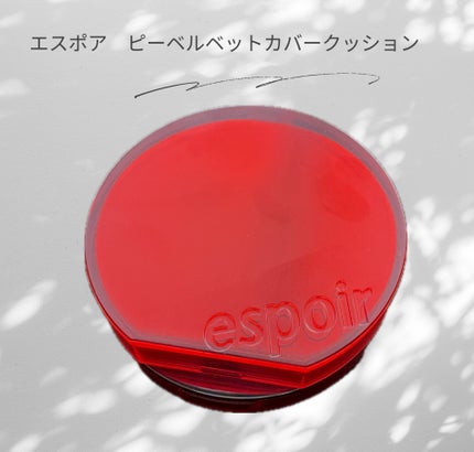 ビーベルベット カバークッション/espoir/クッションファンデーションを使ったクチコミ(1枚目)