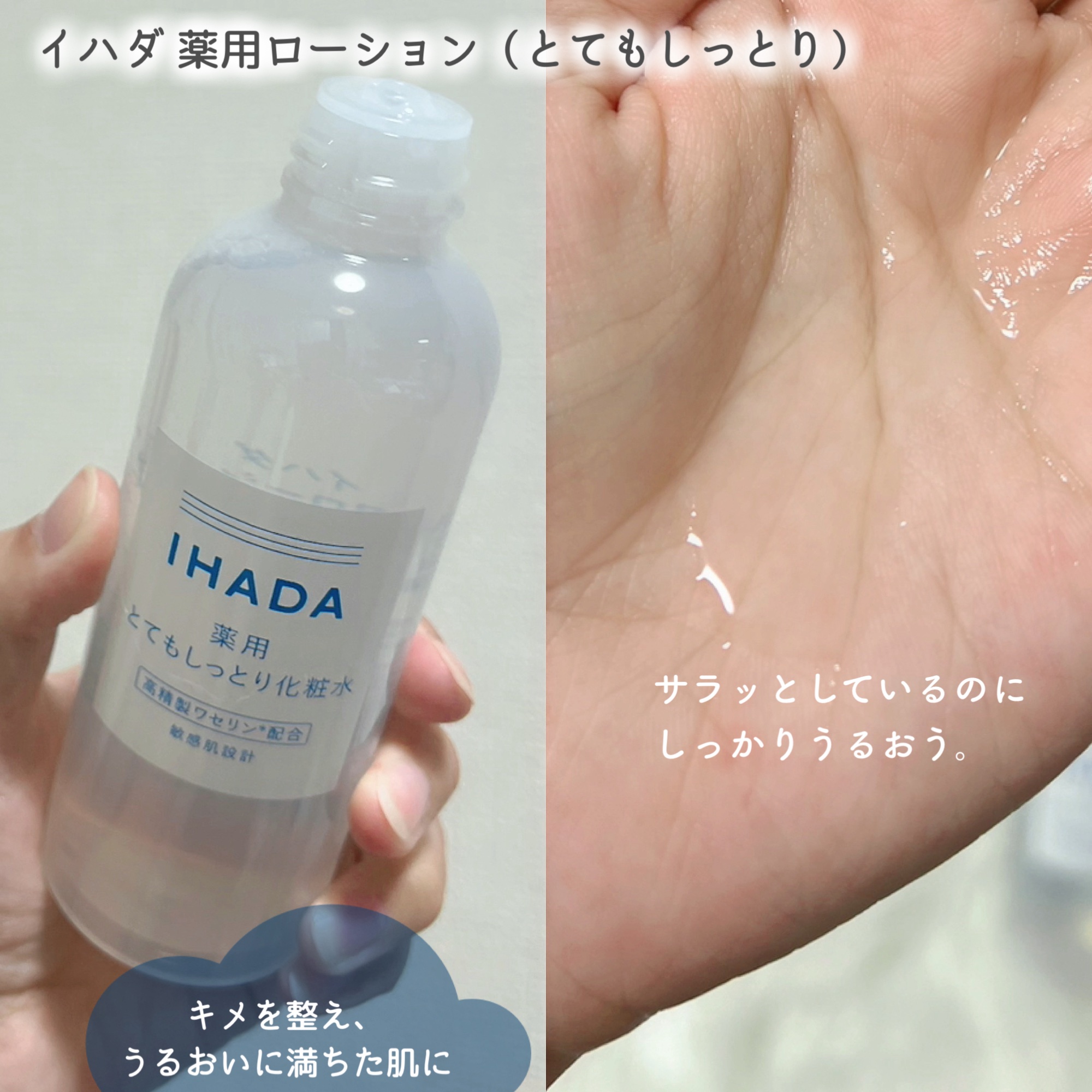 薬用ローション（しっとり）/IHADA/化粧水を使ったクチコミ（2枚目）