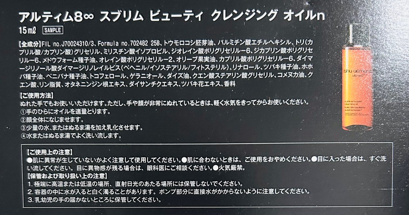 アルティム8∞ スブリム ビューティ クレンジング オイルn/shu uemura/オイルクレンジングを使ったクチコミ(2枚目)