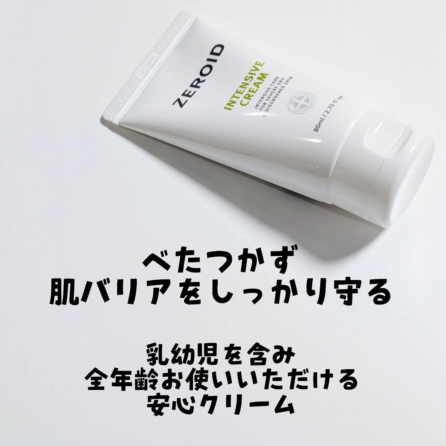 インテンシブクリーム/ZEROID/フェイスクリームを使ったクチコミ（2枚目）