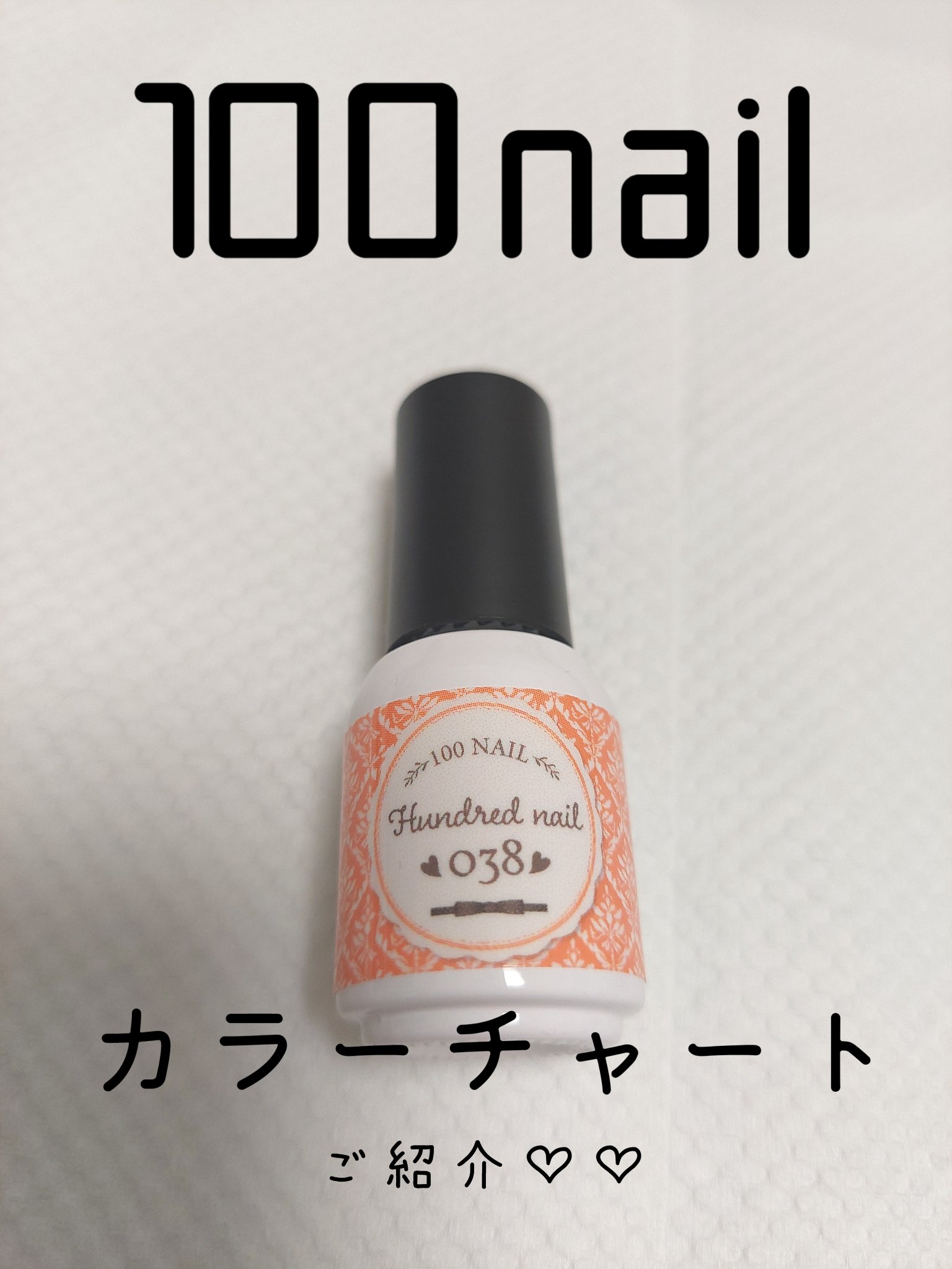 46色ジェル/100nail/ジェルネイルを使ったクチコミ（1枚目）